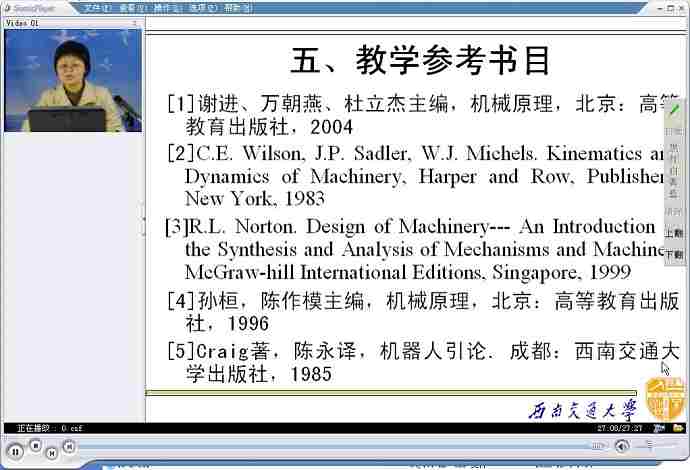 机械原理视频教程 59个文件 西南交通大学
